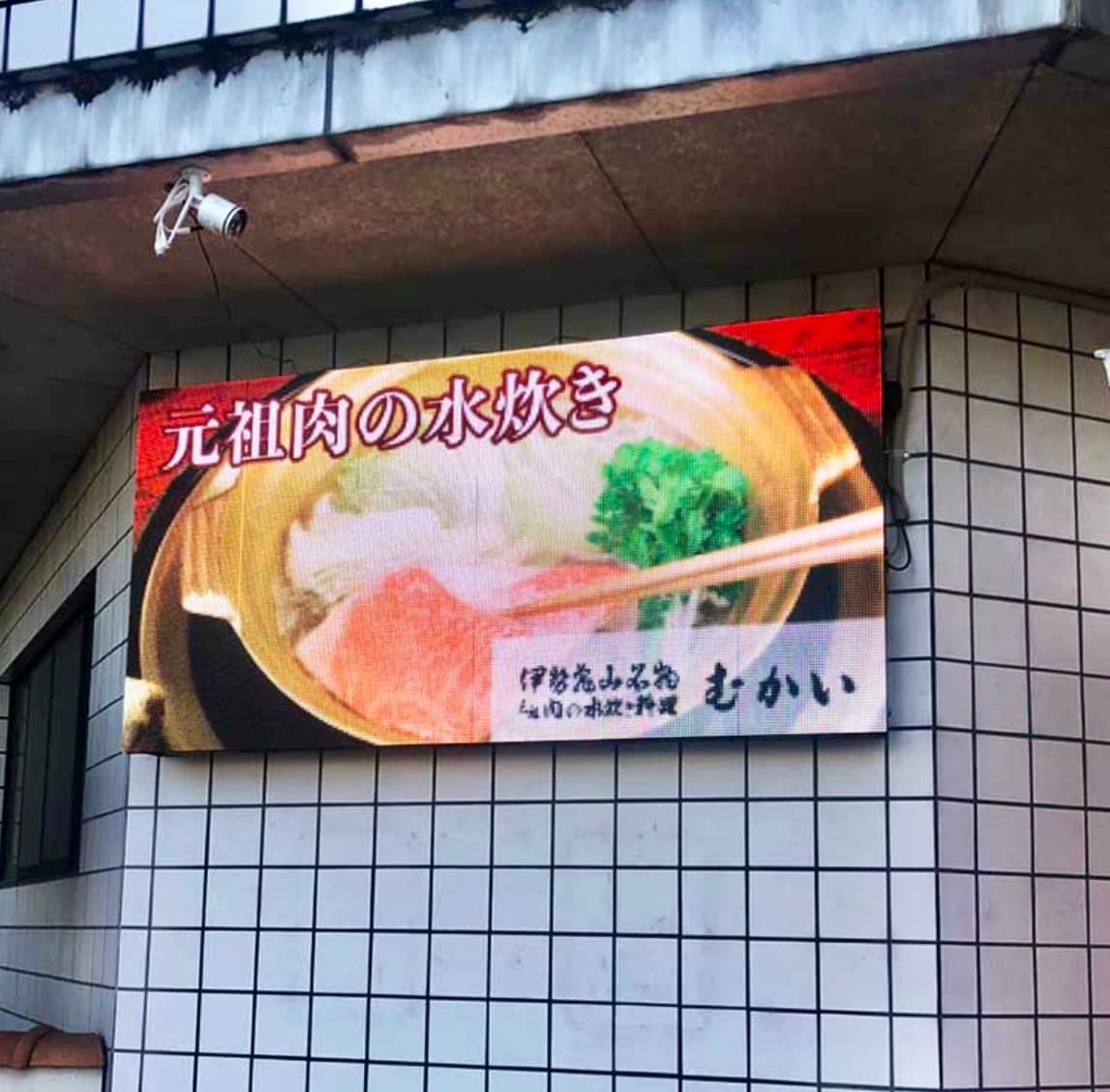 むかいの外壁に設置された横長LEDビジョン(元祖肉の水炊き表示)