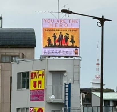 学習塾屋上大型LEDビジョン(YOU ARE THE HERO)