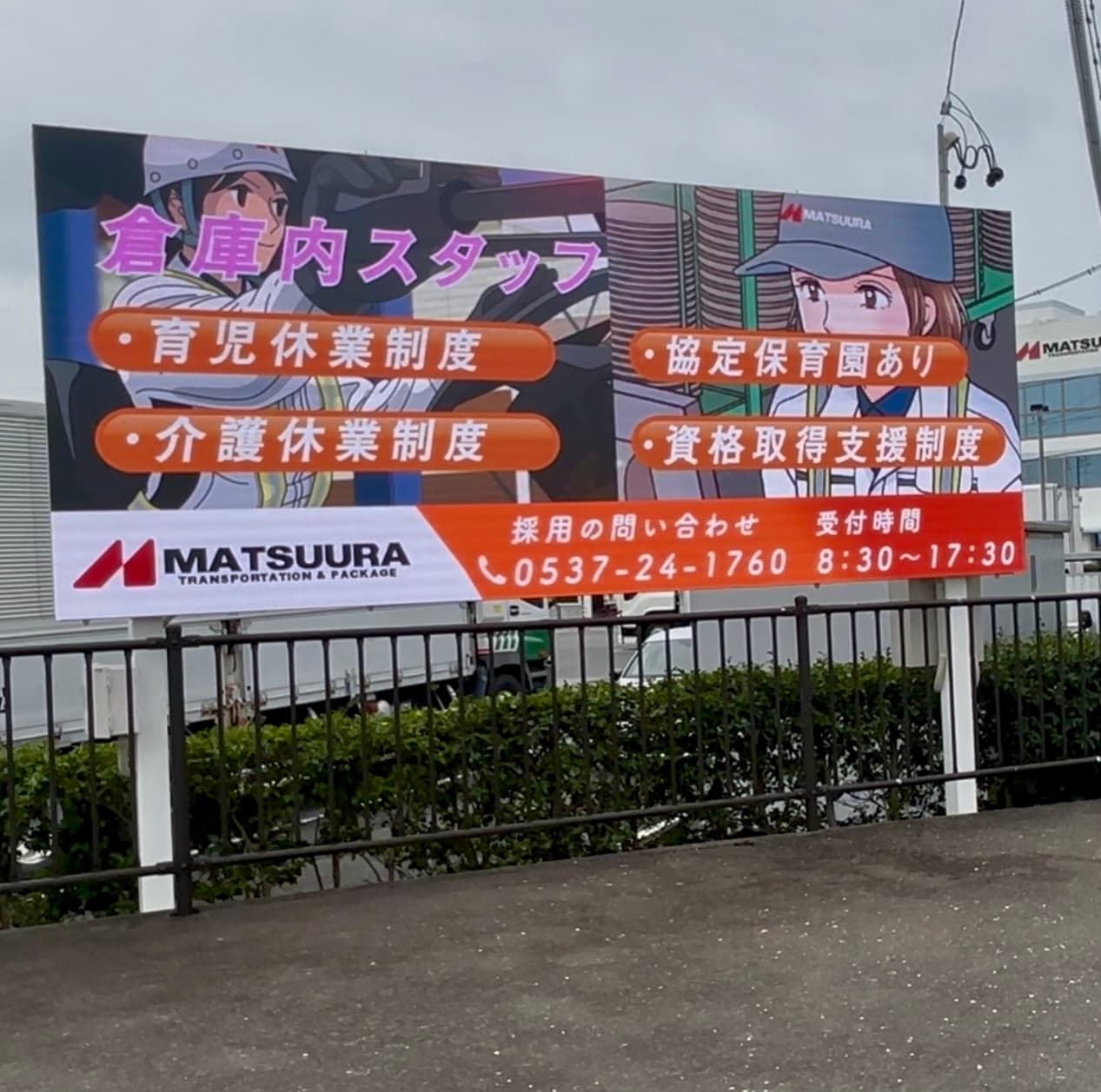運送会社屋外大型LEDビジョン(MATSUURA求人)