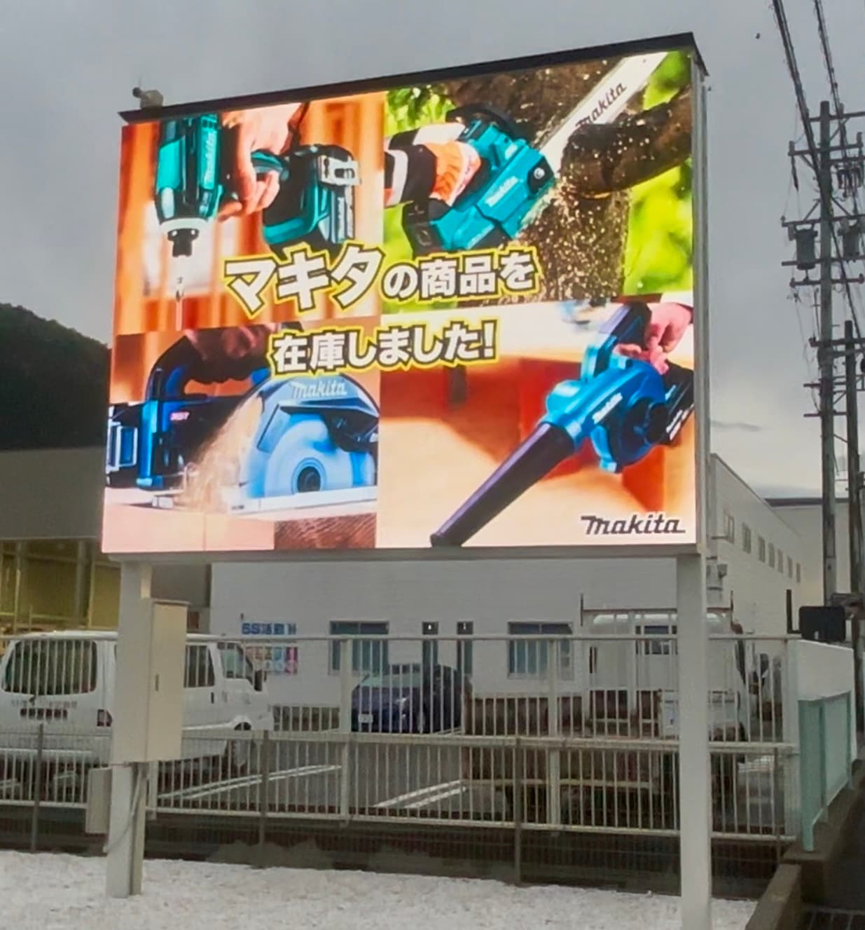 専門店屋外スタンドLEDビジョン(マキタ工具)