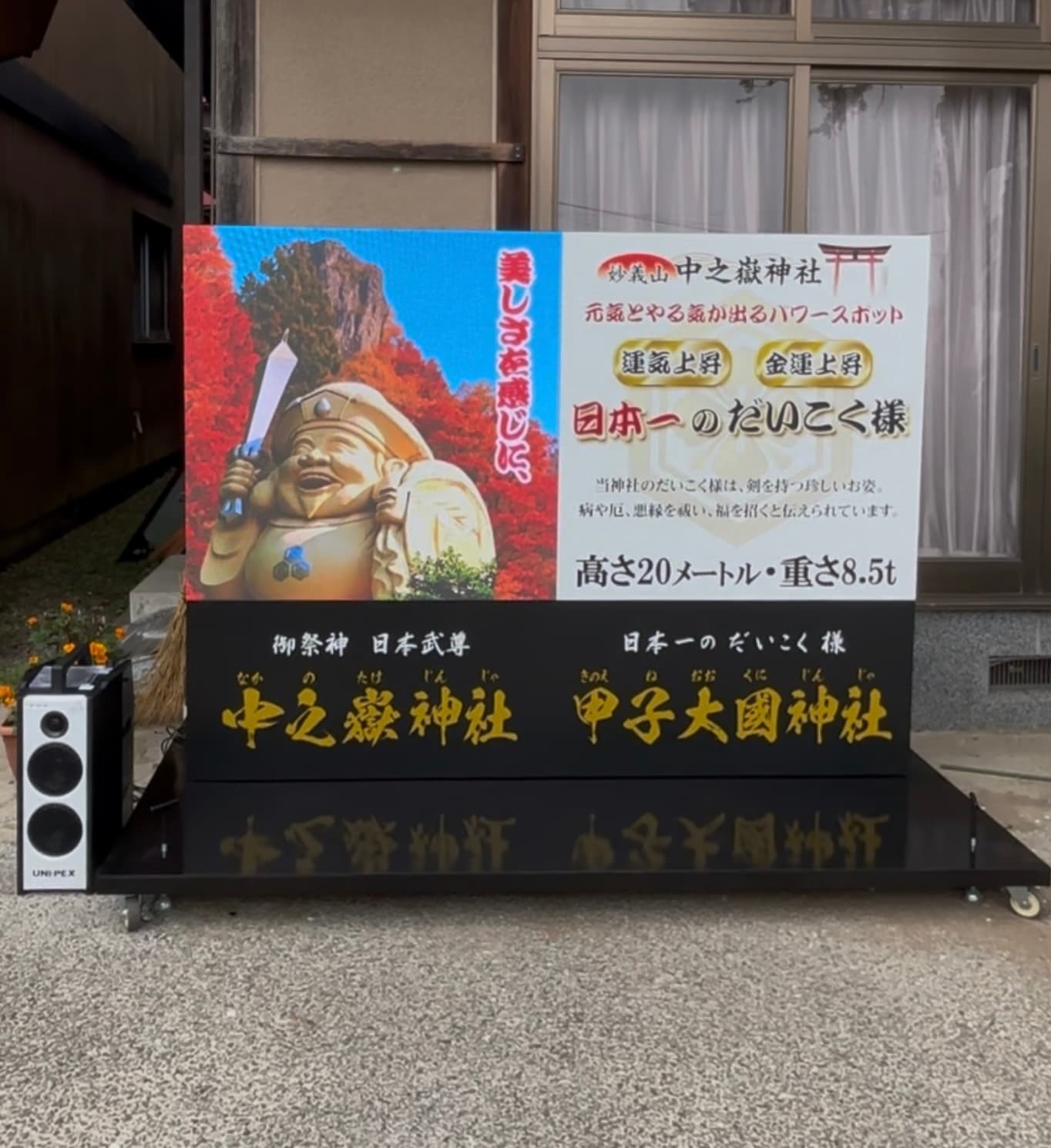 神社境内スタンドLEDビジョン(別アングル)