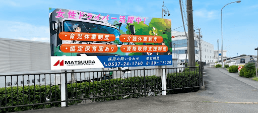 MATSUURAの倉庫前に設置された大型LEDビジョン全面(女性ドライバー求人情報表示)